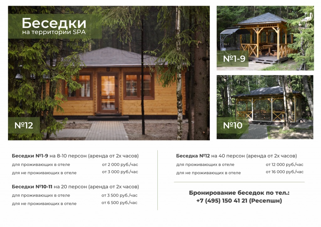 Беседки Спа.jpg Беседки Спа.jpg